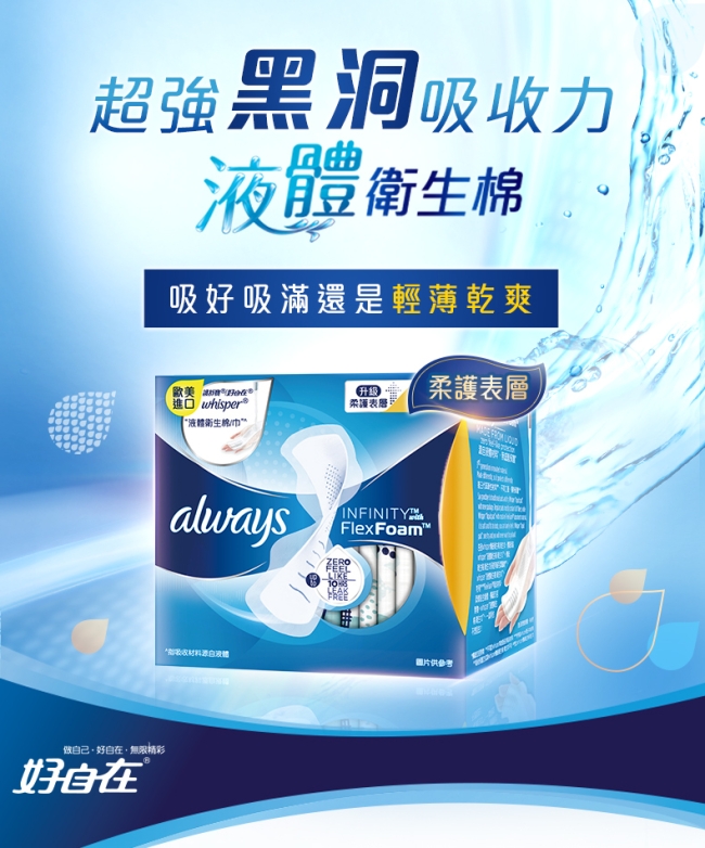 好自在 好自在純棉隔菌液體衛生棉量多日用27cm 7片 屈臣氏watsons