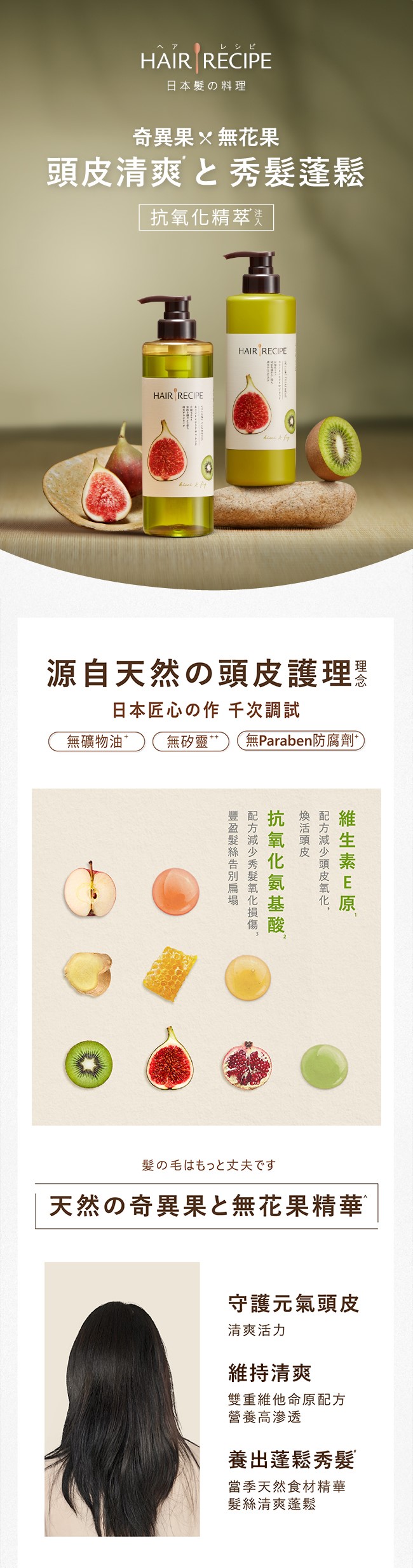 Hairrecipe Hair Recipe 髪的料理奇異果無花果清爽豐盈洗髮露530ml 新舊包裝隨機出貨 屈臣氏watsons Hairrecipe Hair Recipe 髪的料理奇異果無花果清爽豐盈洗髮露530ml 新舊包裝隨機出貨 屈臣氏watsons
