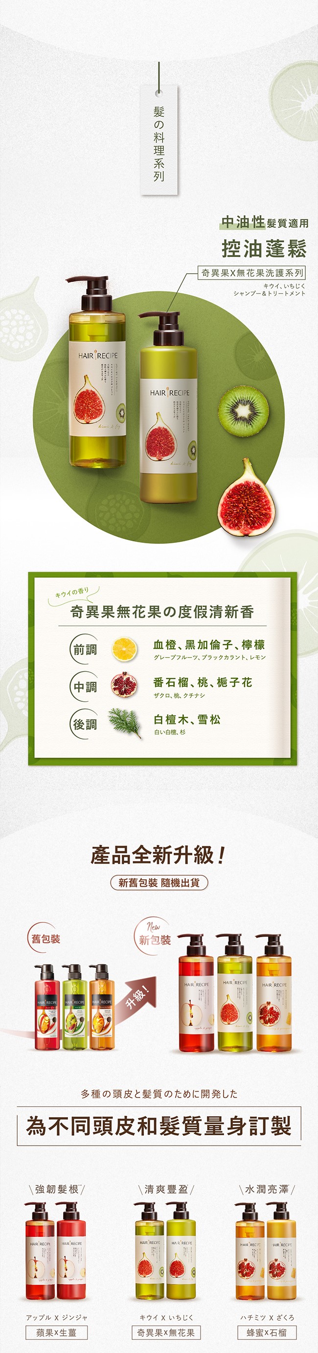 Hairrecipe Hair Recipe 髪的料理奇異果無花果清爽豐盈洗髮露530ml 新舊包裝隨機出貨 屈臣氏watsons Hairrecipe Hair Recipe 髪的料理奇異果無花果清爽豐盈洗髮露530ml 新舊包裝隨機出貨 屈臣氏watsons