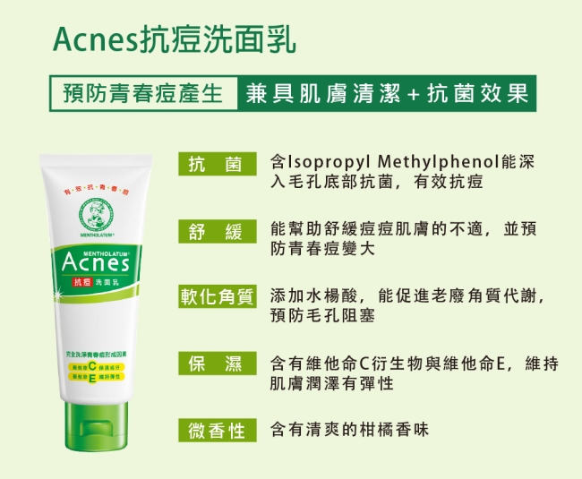 【马来西亚直邮】美国 MENTHOLATUM 曼秀雷敦 祛痘洗面乳100g
