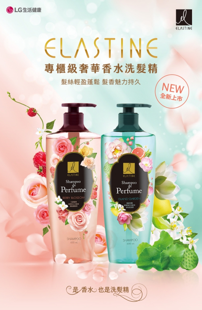 Es Elastine伊絲婷島嶼花園奢華香水洗髮精600ml 淨化控油款 屈臣氏watsons