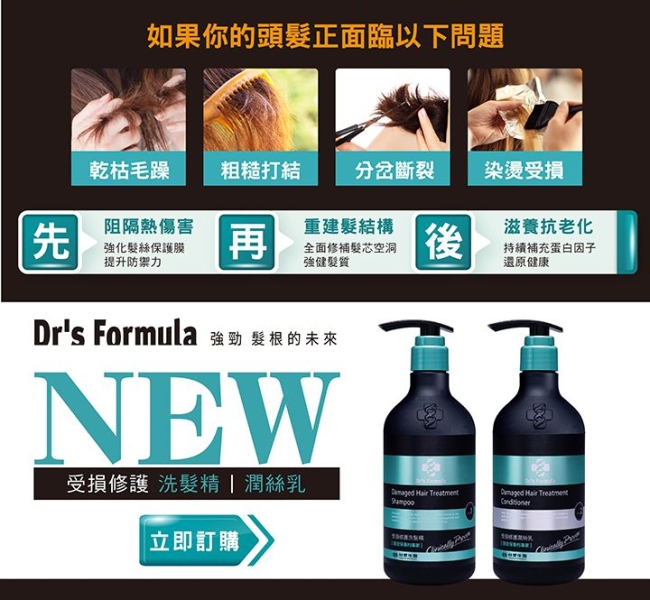 Drsformula Dr S Formula 受損修護潤絲乳530g 屈臣氏watsons