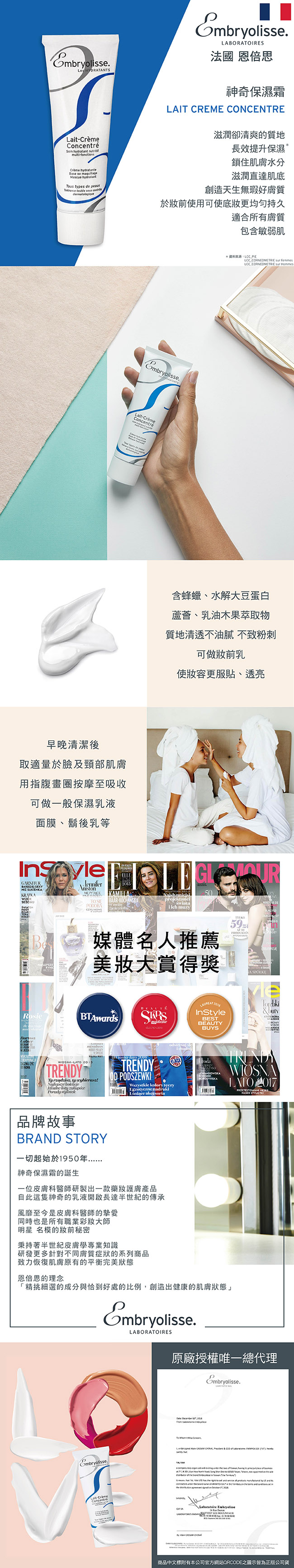 embryolisse 恩倍思 神奇保濕霜75ml