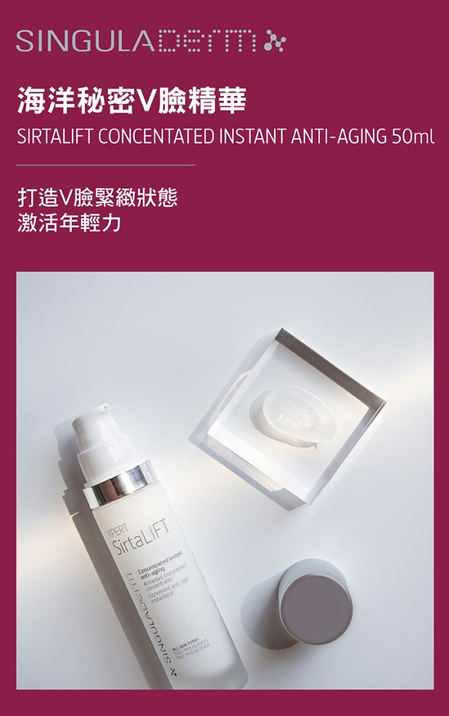 singuladerm圣歌兰 singuladerm 圣歌兰 海洋秘密v脸精